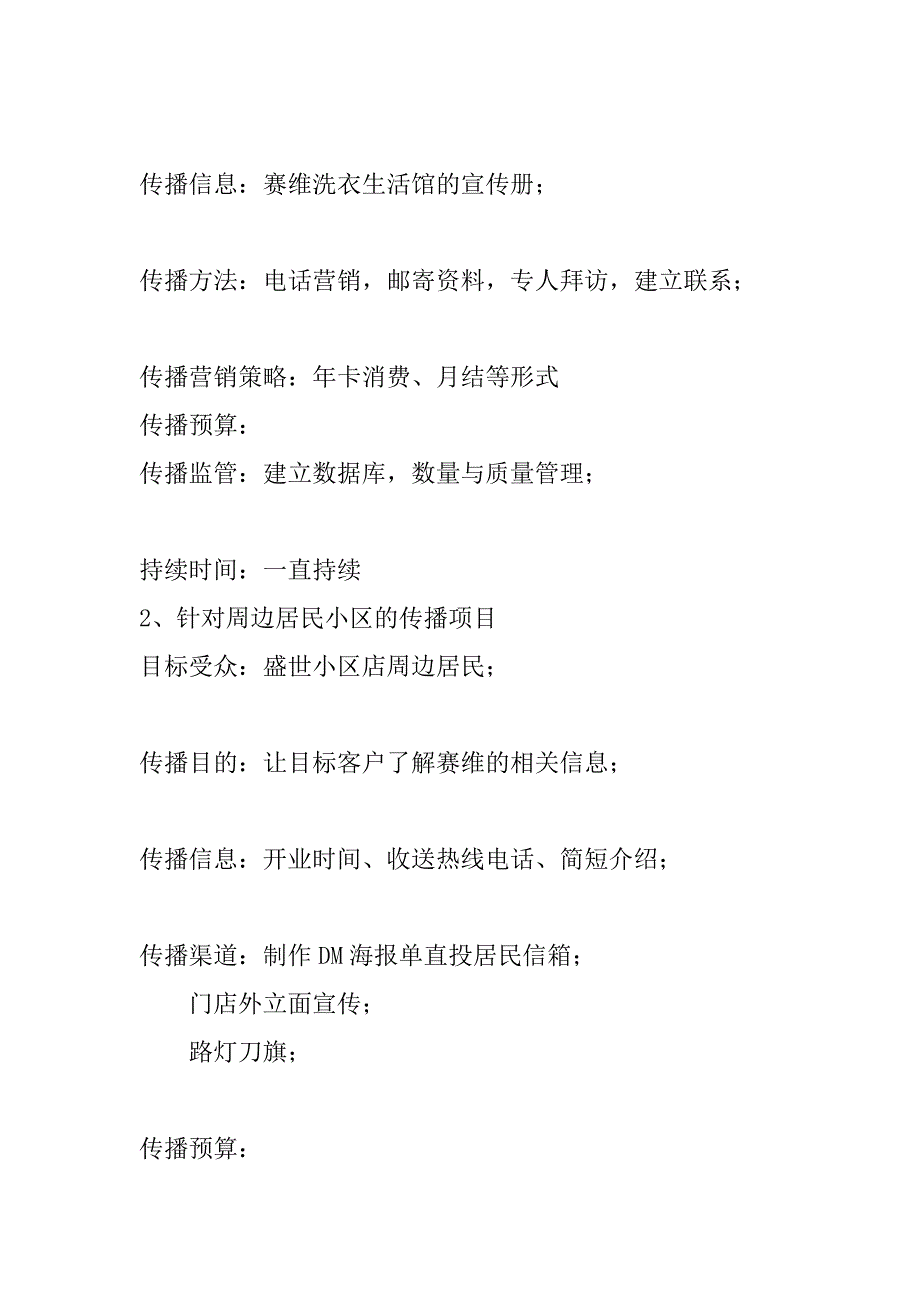 2023年年开业活动策划方案详细模板4篇_第4页