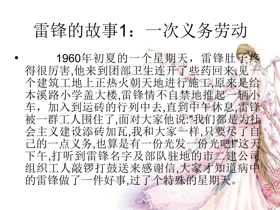 雷锋的故事课件_第4页