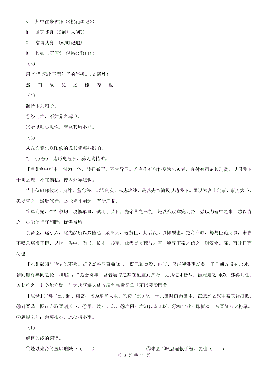 日喀则市九年级下学期语文毕业生学业调研测试试卷_第3页