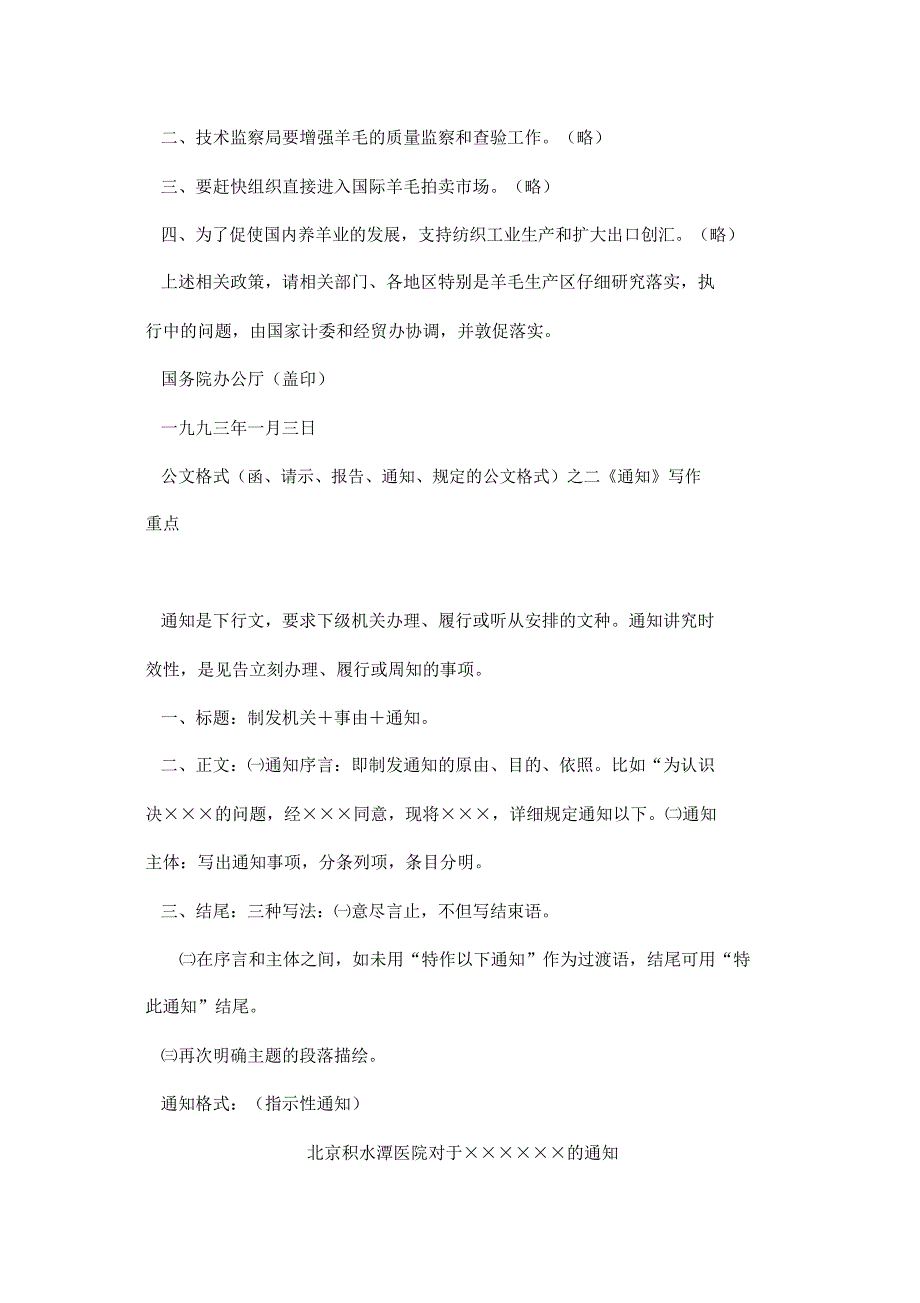 ,公文写作大全.doc(DOC),文档.doc_第4页