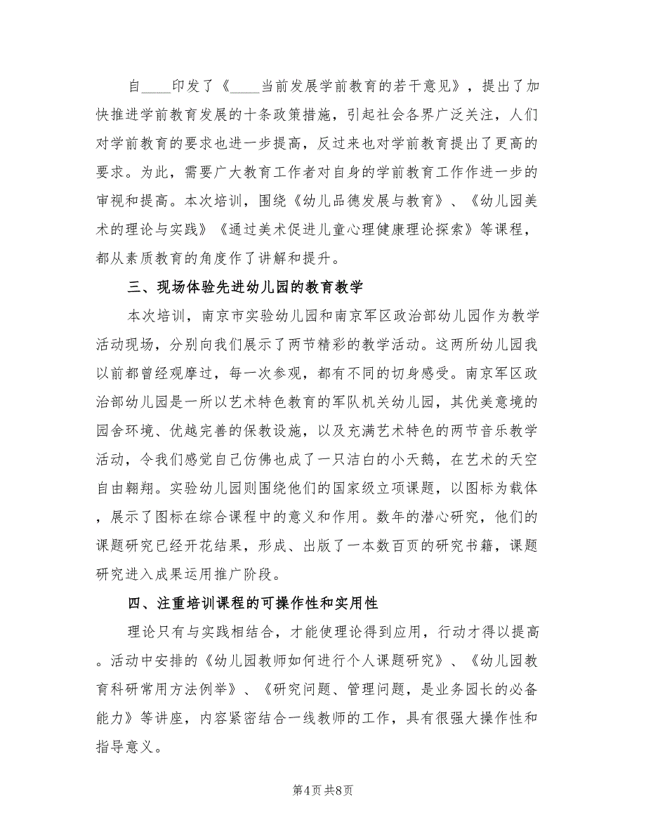 2022年3月实习生个人工作总结范文_第4页