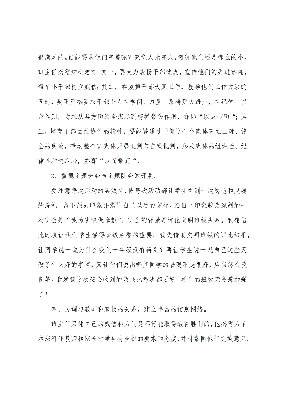 2023年年小学一年级上学期班主任班务总结.docx_第4页