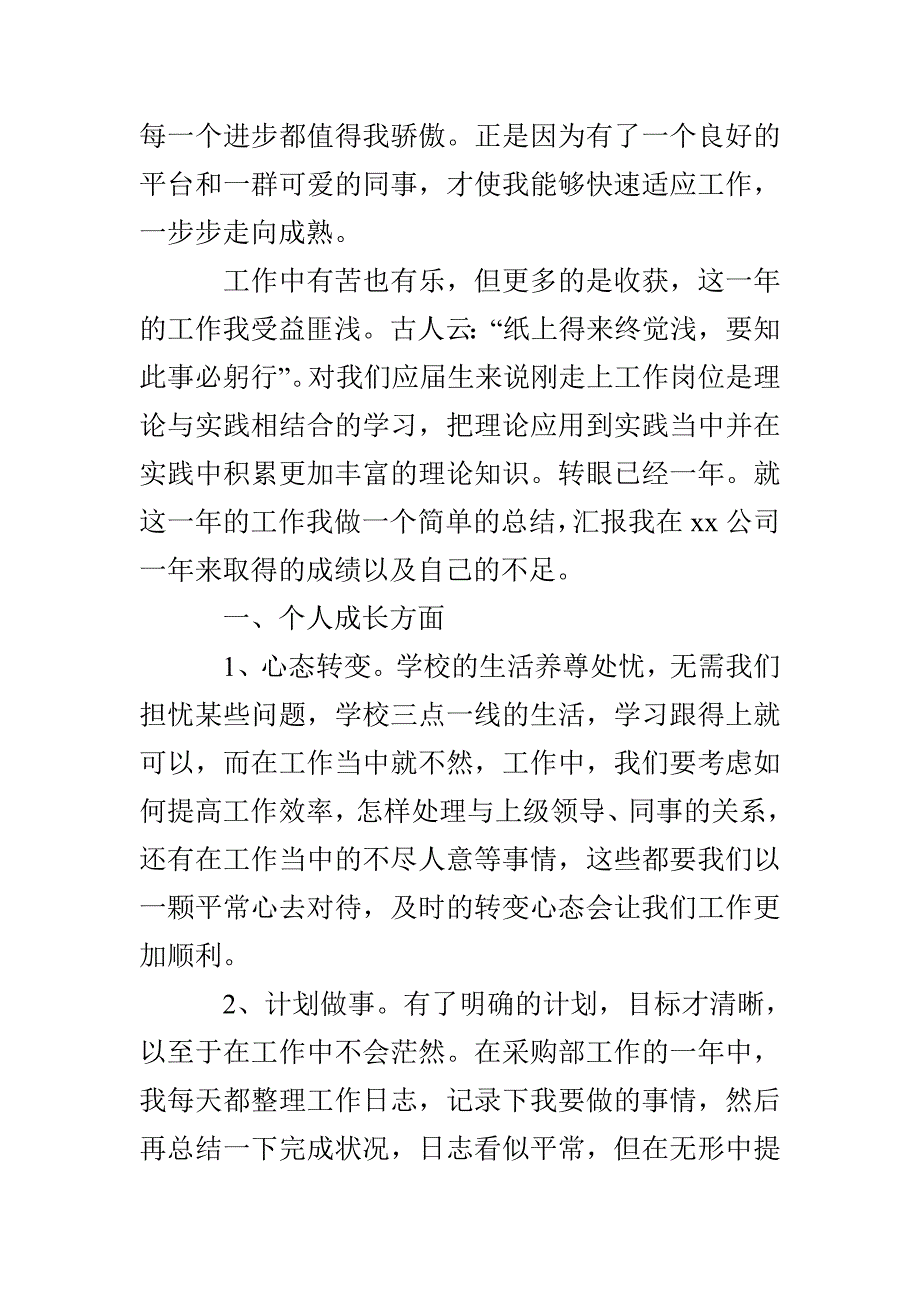 企业个人年度年终工作总结_第2页