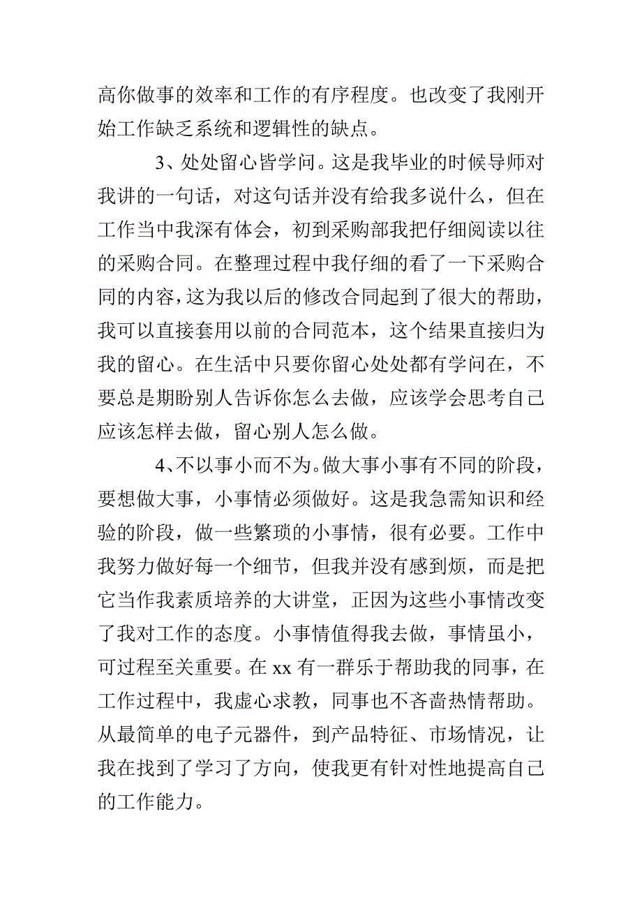 企业个人年度年终工作总结_第3页