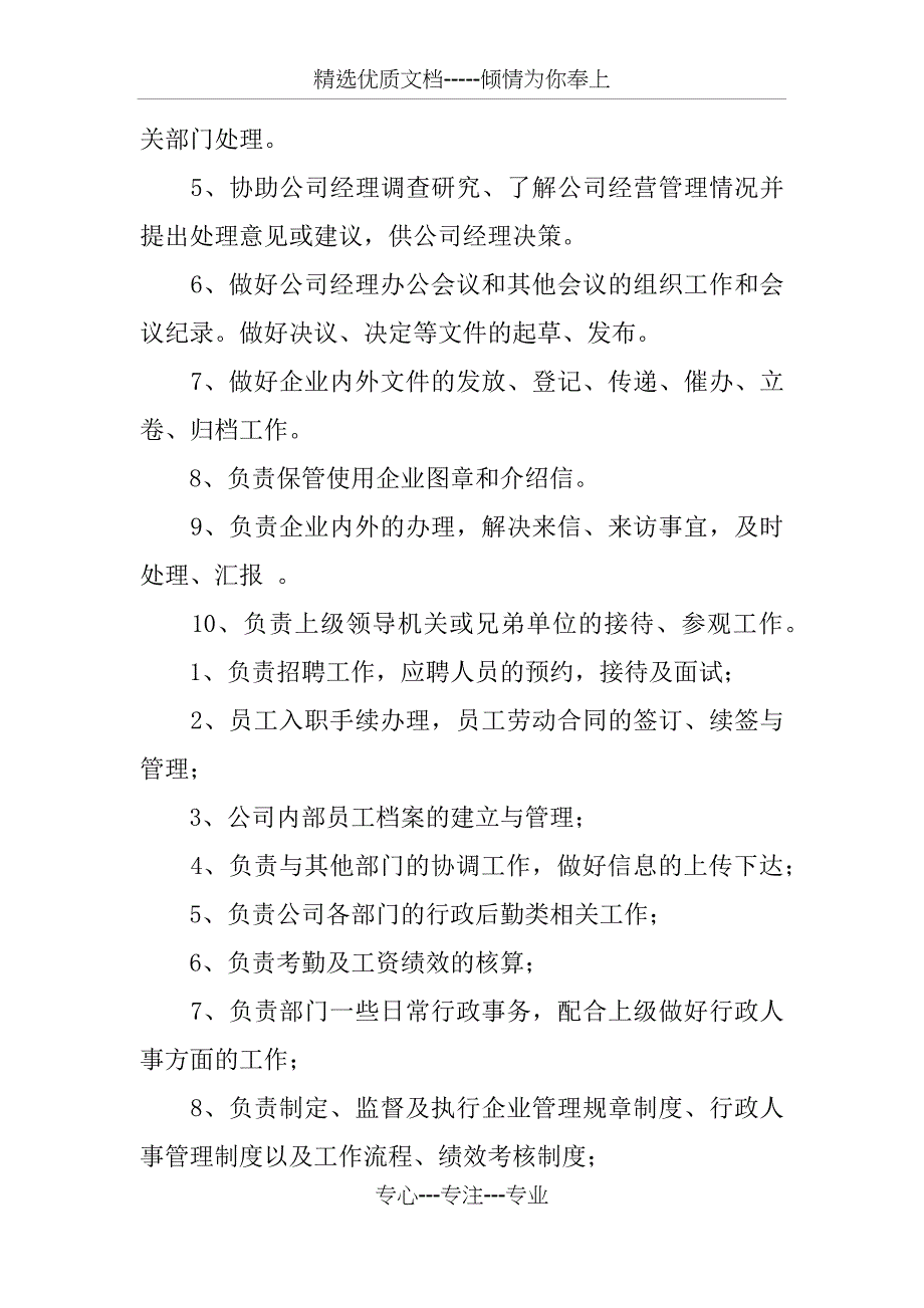 ui设计助理岗位职责_第2页