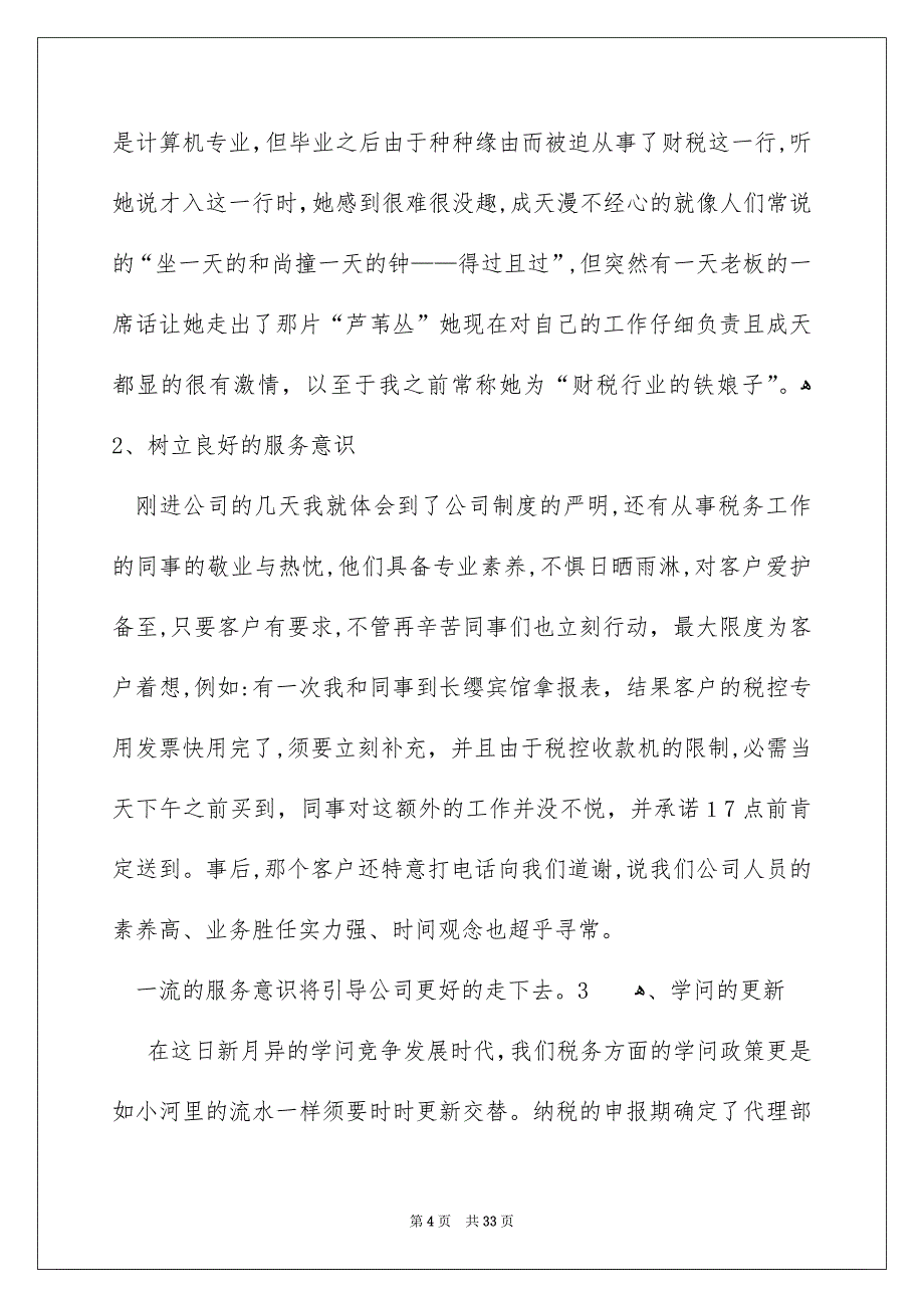 税务师实习报告_第4页