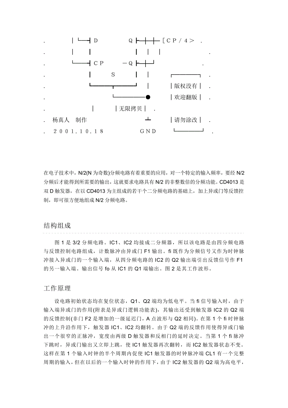 CD4013引脚图及应用_第3页