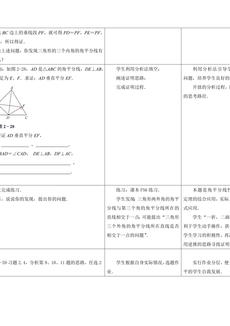 2.4　线段、角的轴对称性（4）_第2页