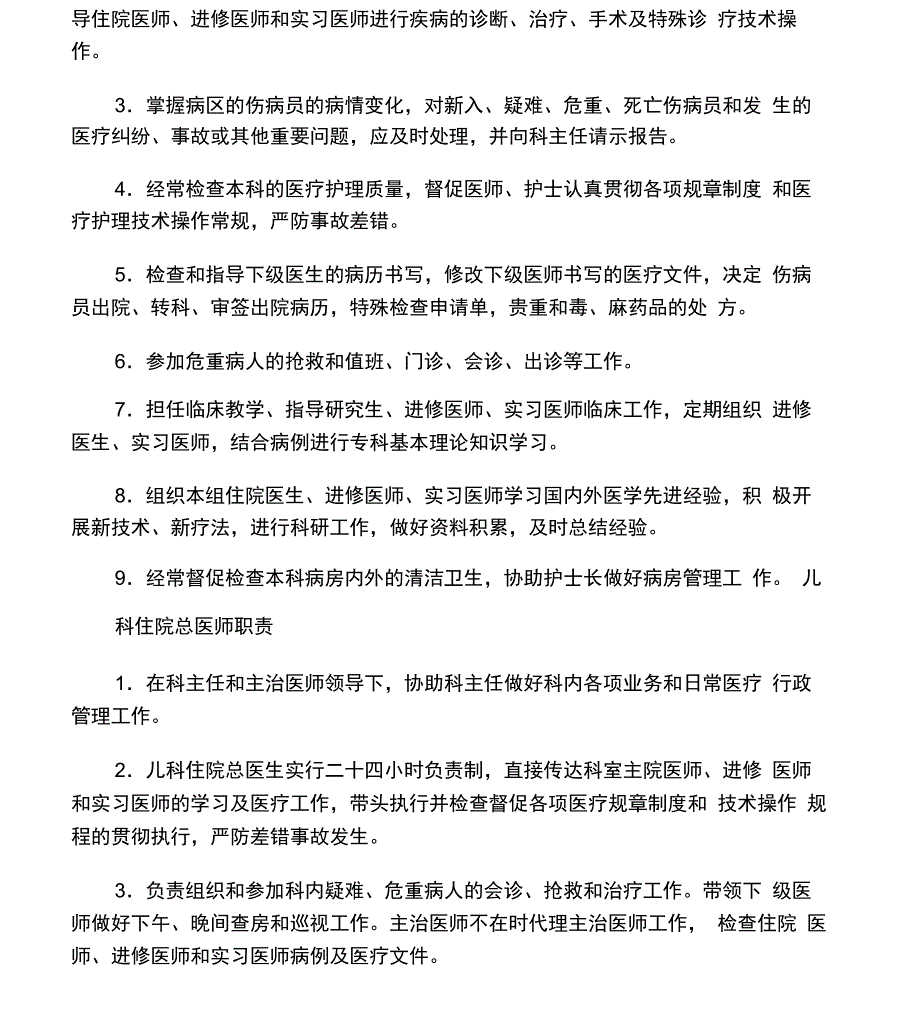 儿科管理制度_第2页