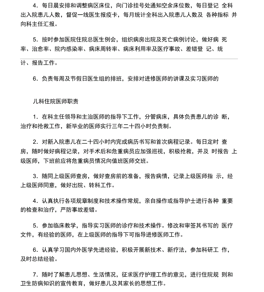 儿科管理制度_第3页