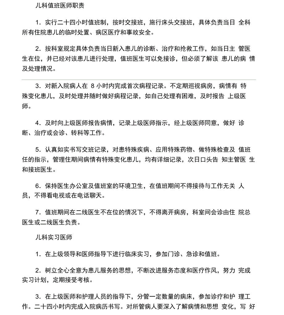 儿科管理制度_第4页