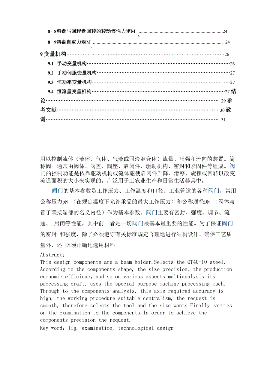 活塞的机械加工工艺典型夹具及其CAD设计_第2页