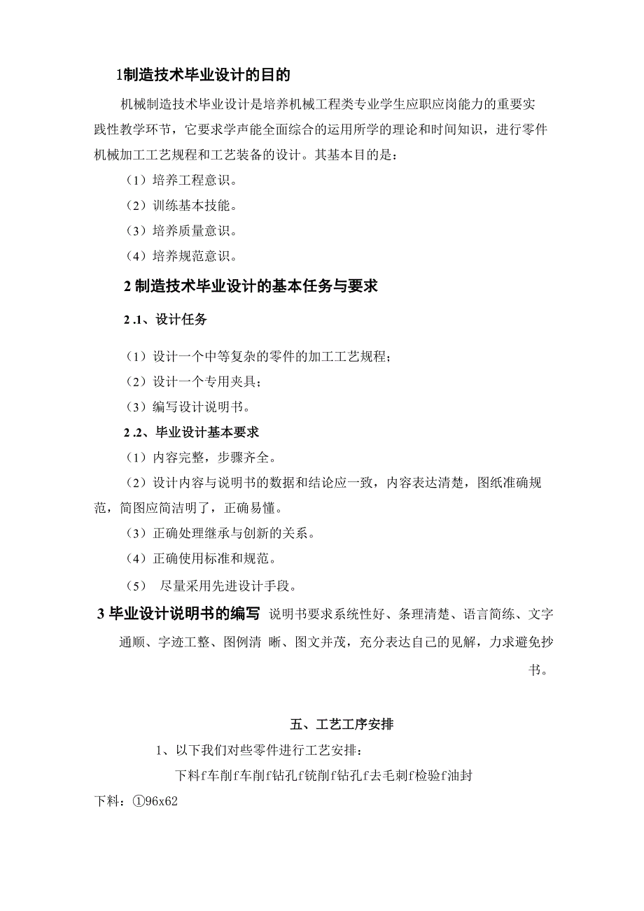 活塞的机械加工工艺典型夹具及其CAD设计_第3页