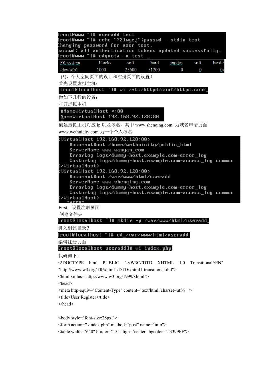Linux下基于用户的虚拟主机的设计与实现简易web服务器的搭建课程设计_第5页