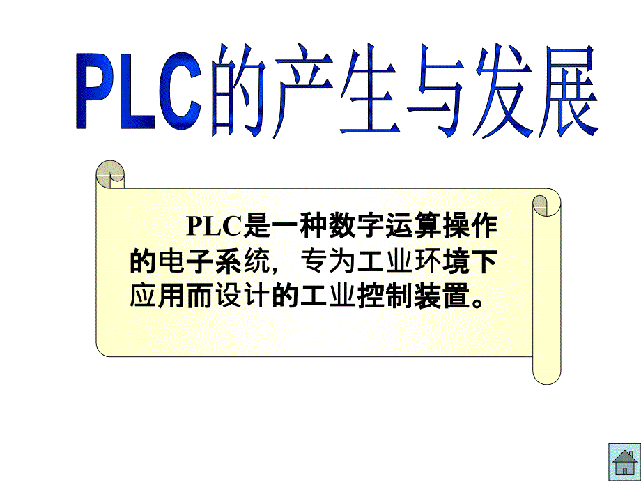 电工入门PLC教程ppt课件_第3页