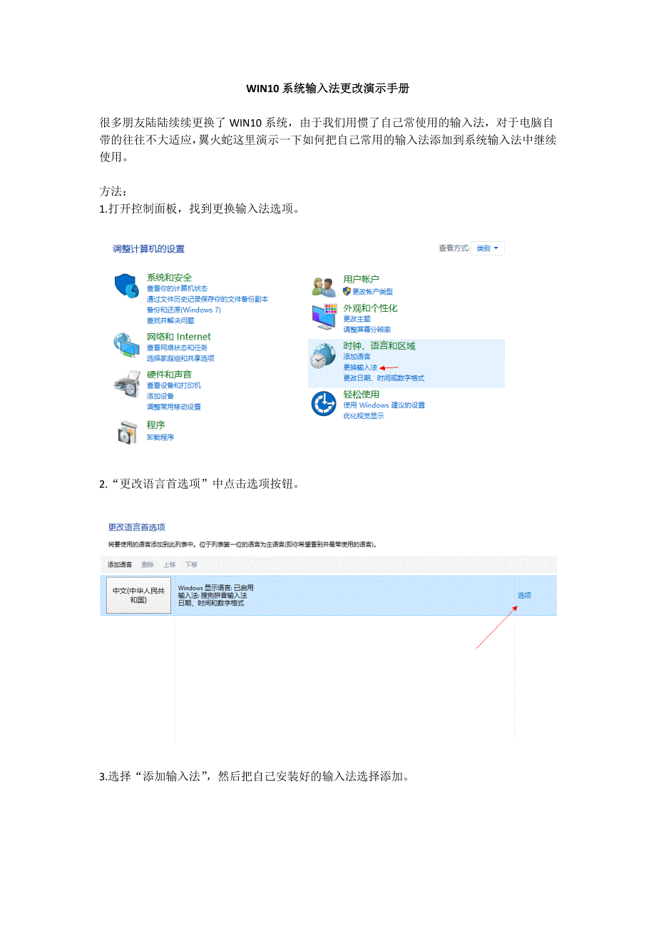 系统输入法更改演示手册_第1页