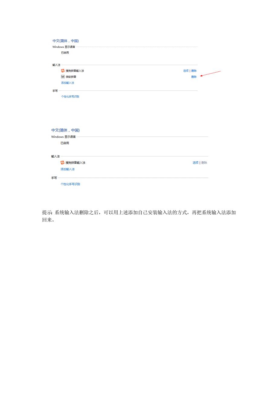 系统输入法更改演示手册_第3页