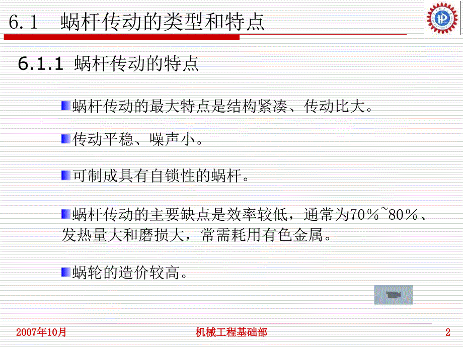 ch蜗杆传动设计PPT课件_第2页