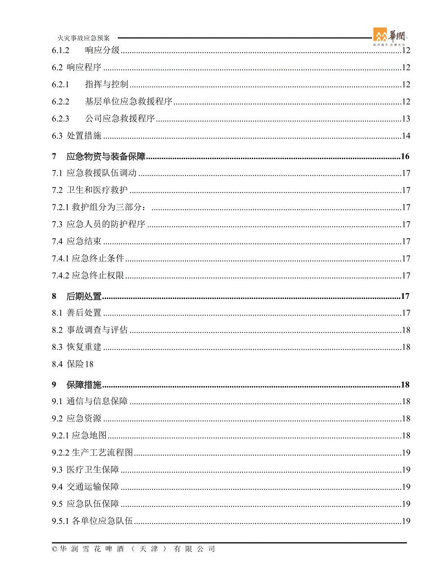 火灾事故应急预案-天津厂.doc_第4页