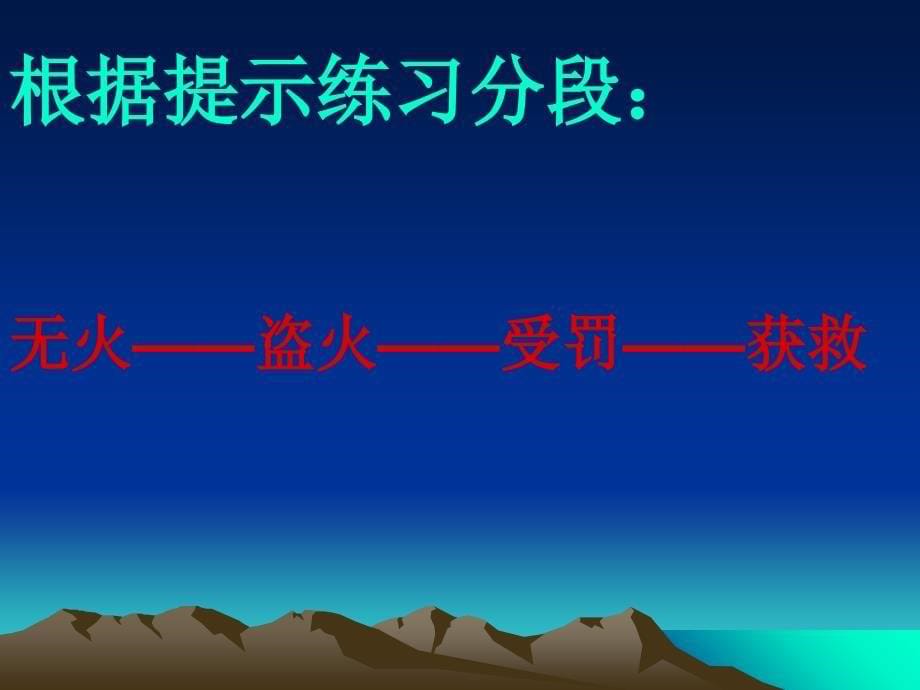 《普罗米修斯盗火》课件_第5页