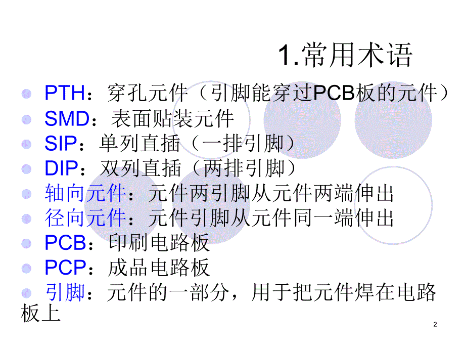 常见的电子元件识别.ppt_第2页