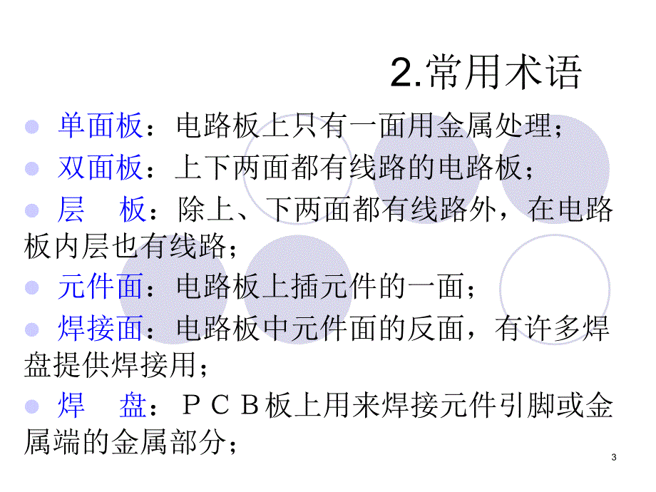 常见的电子元件识别.ppt_第3页