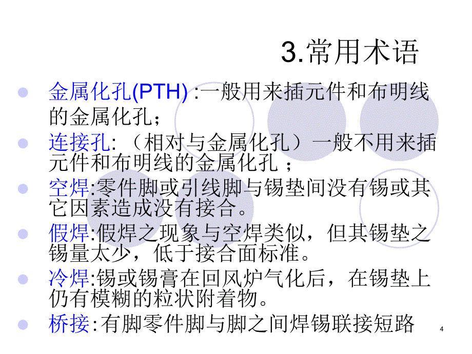 常见的电子元件识别.ppt_第4页