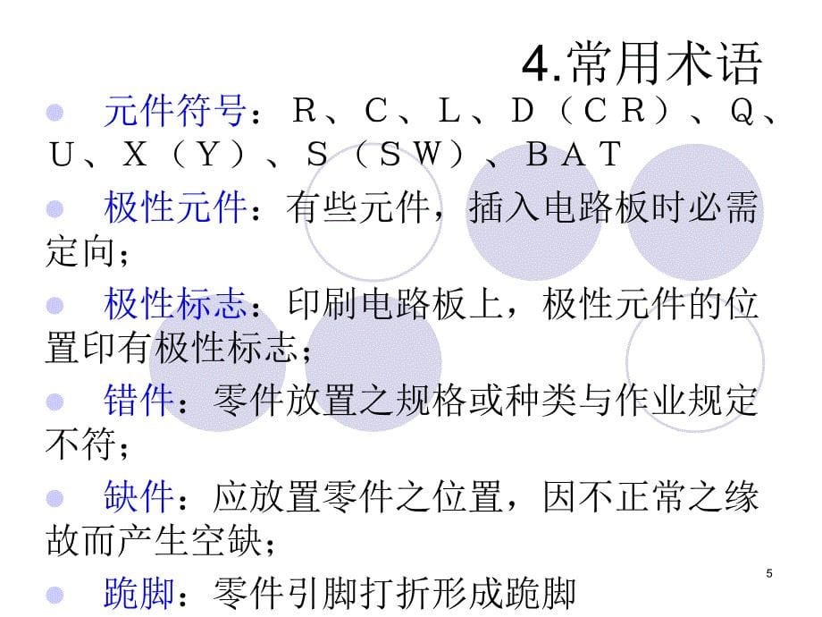 常见的电子元件识别.ppt_第5页