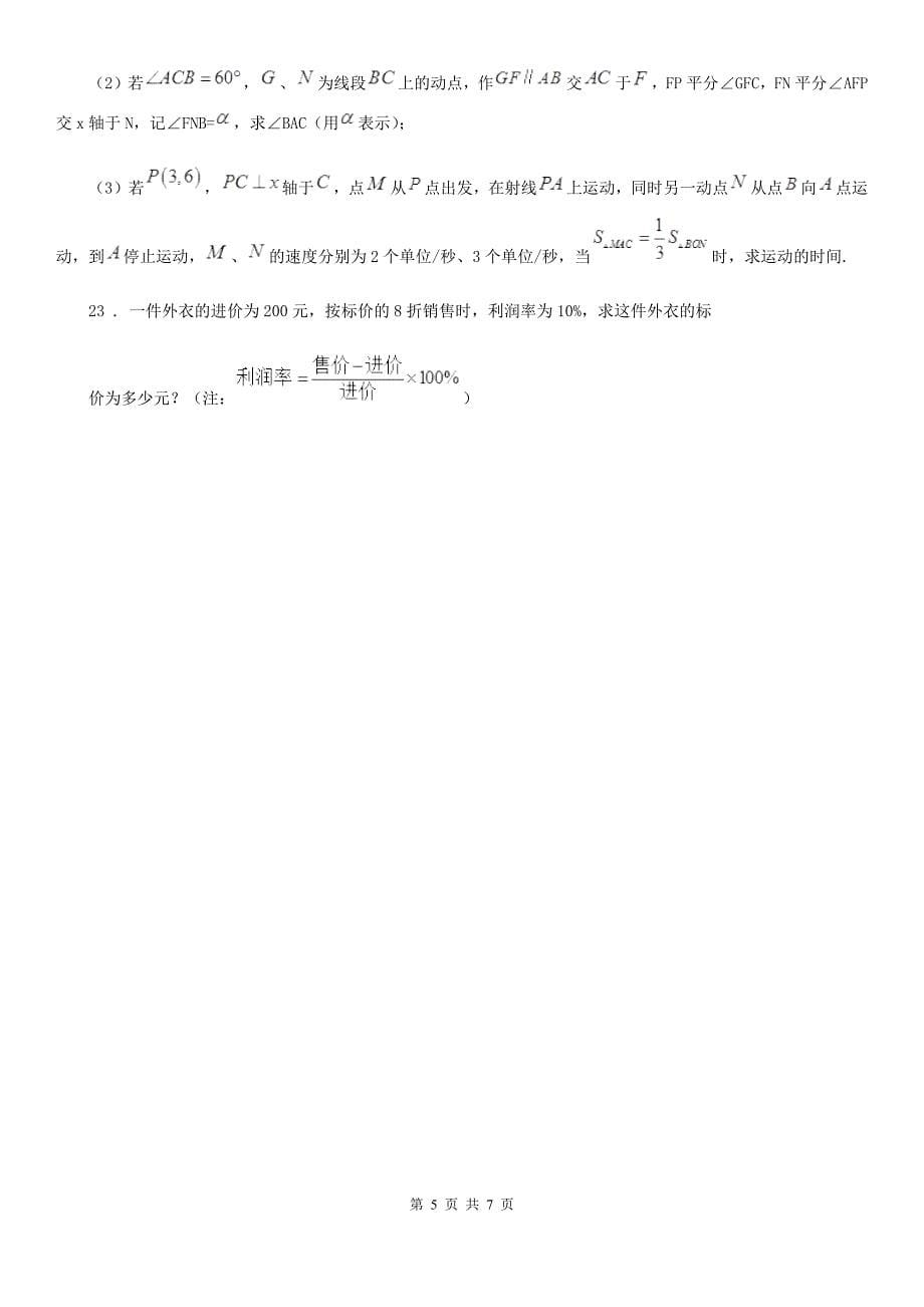 人教版2019年九年级上学期期中数学试题（II）卷新版_第5页