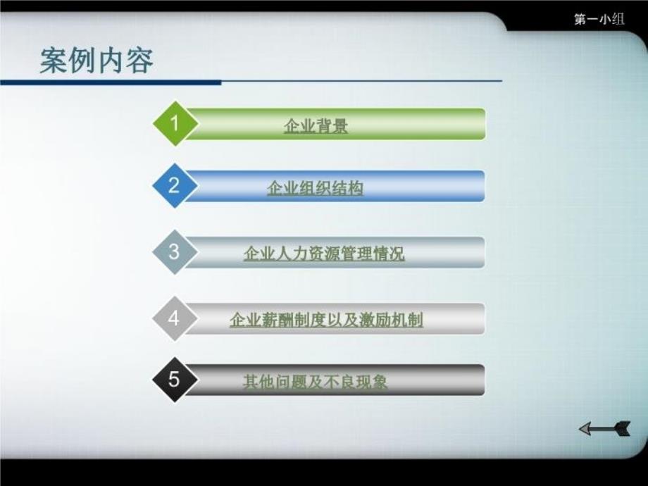 最新员工满意度案例分析ppt课件_第3页