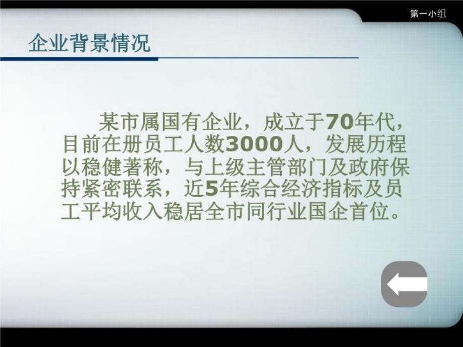 最新员工满意度案例分析ppt课件_第4页