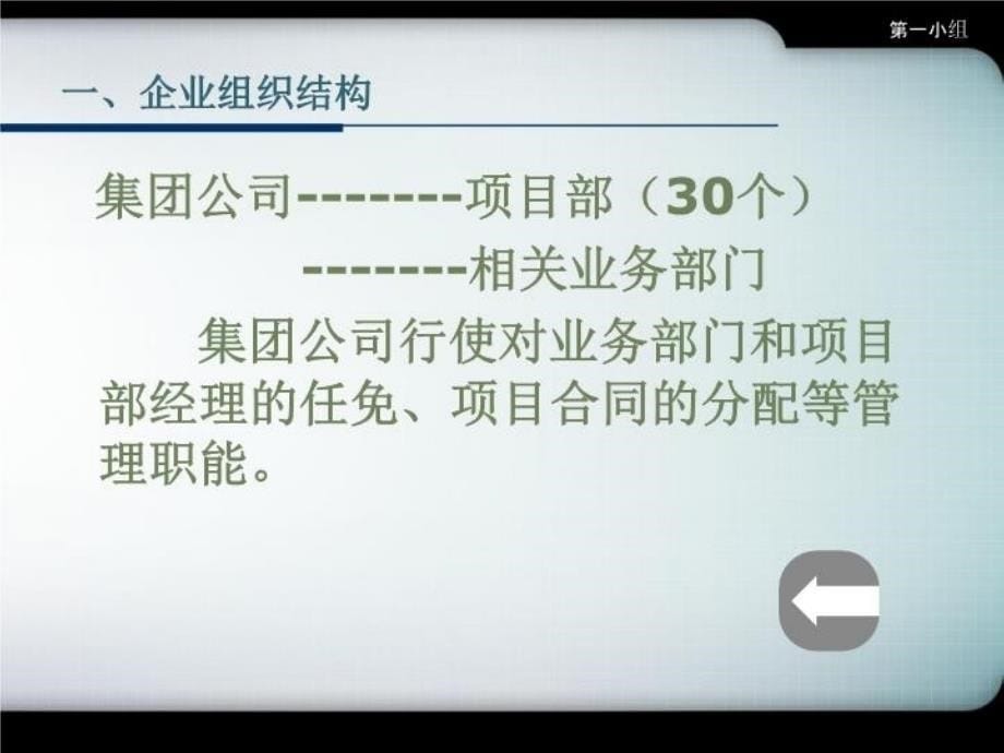 最新员工满意度案例分析ppt课件_第5页