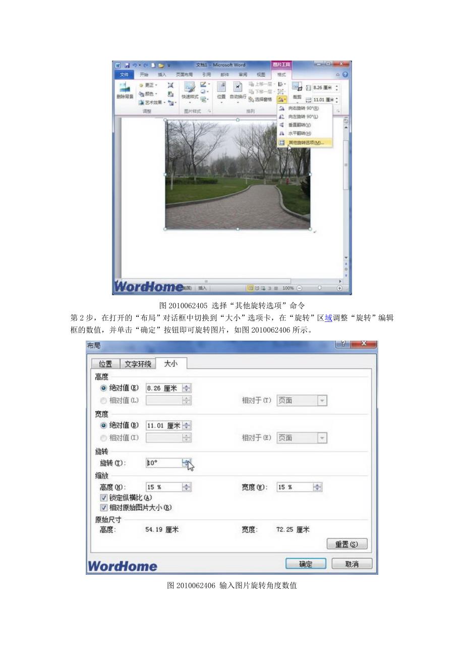 在Word2010文档中旋转图片(精品)_第3页