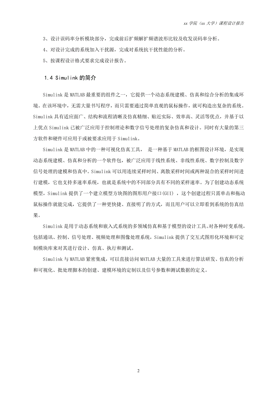 直接序列扩频通信系统Simulink的仿真设计课的程设计报告_第4页