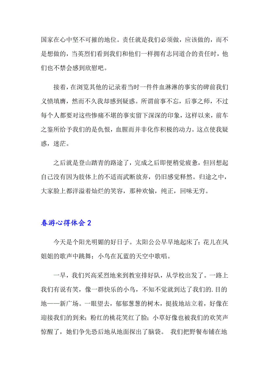 2023年游心得体会(汇编15篇)_第2页