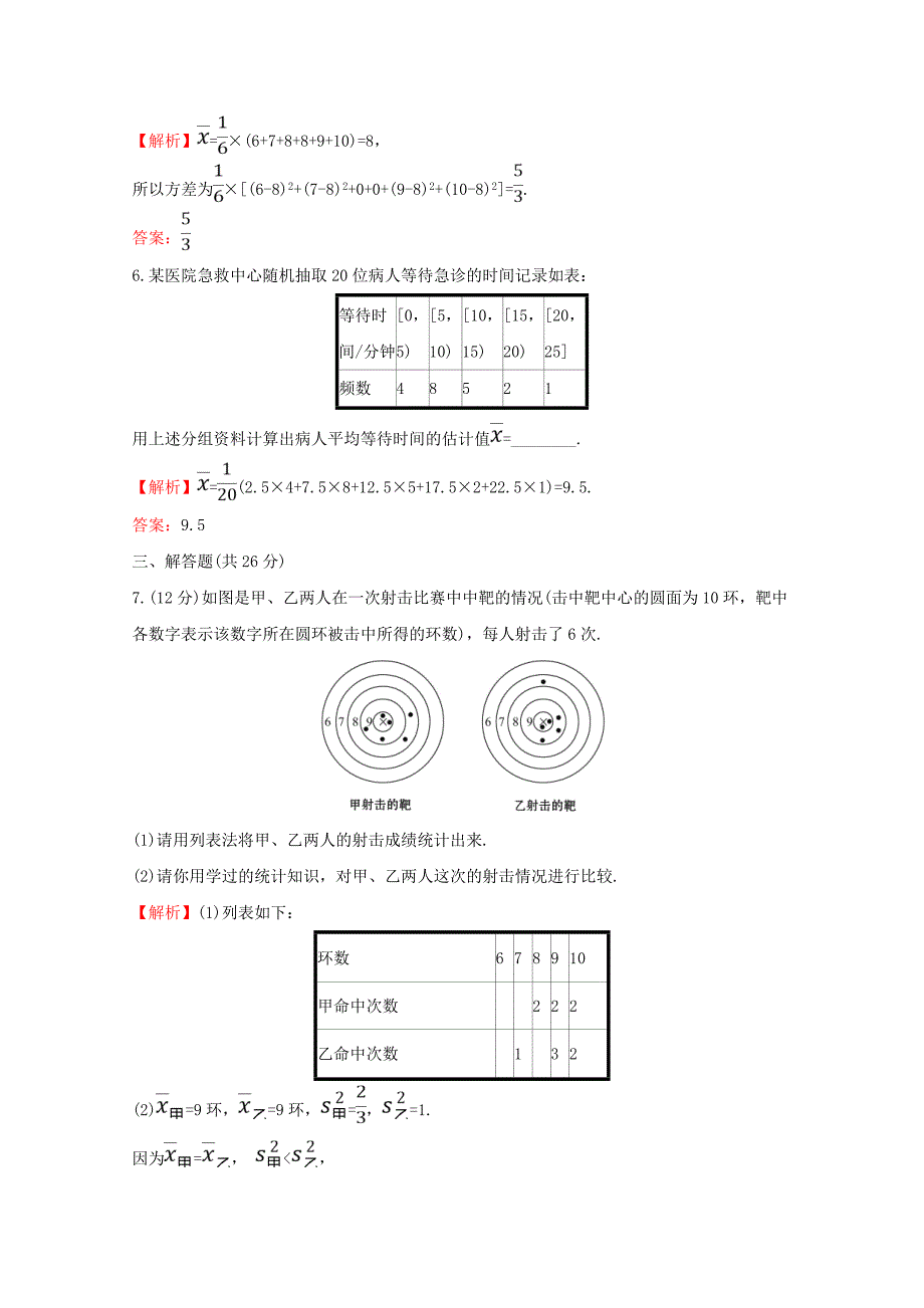 2019-2020学年新教材高中数学课时素养评价三十七总体集中趋势的估计总体离散程度的估计新人教A版必修_第3页