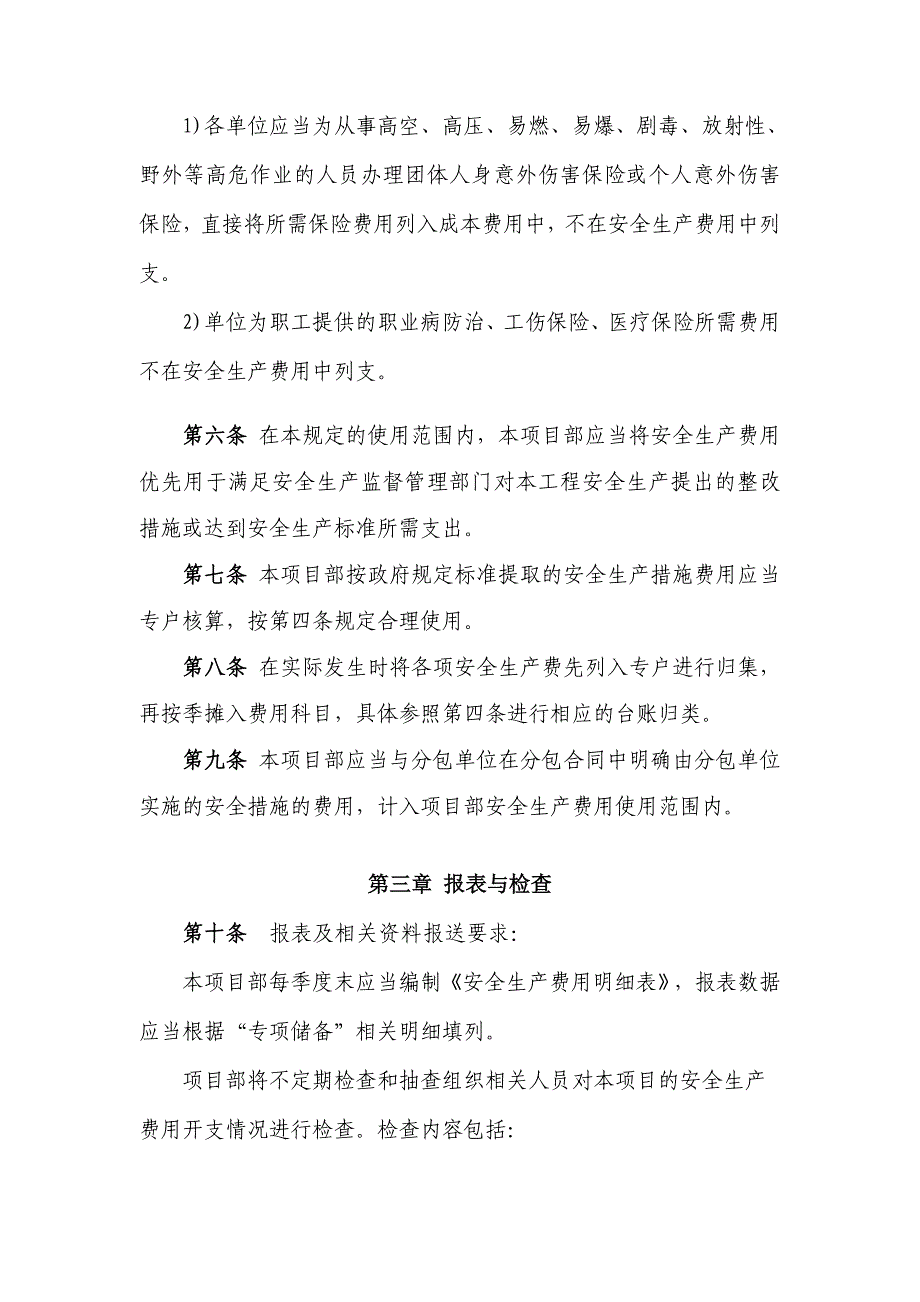 安全生产措施费用专款专用保障制度(完善)_第3页