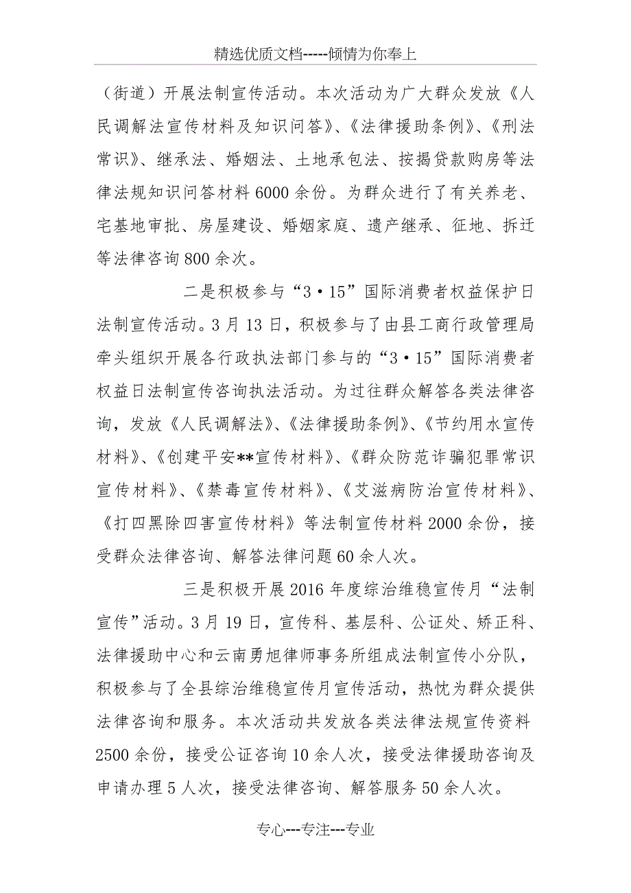 司法局一季度工作总结及下一步工作计划_第2页