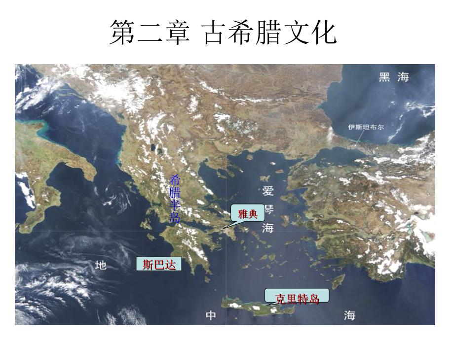 古希腊文化课件_第1页