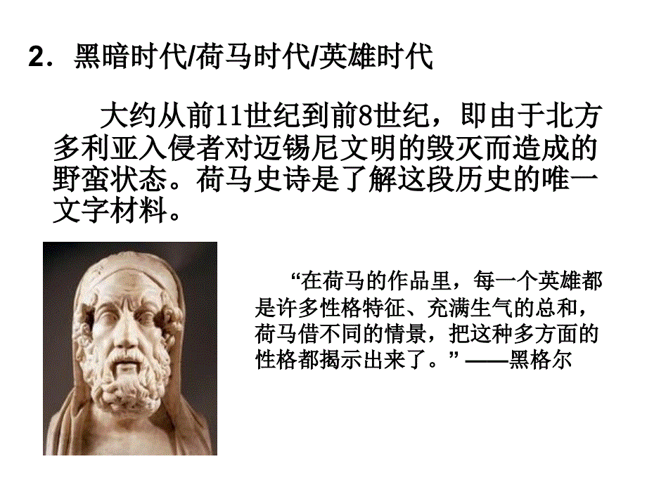 古希腊文化课件_第4页