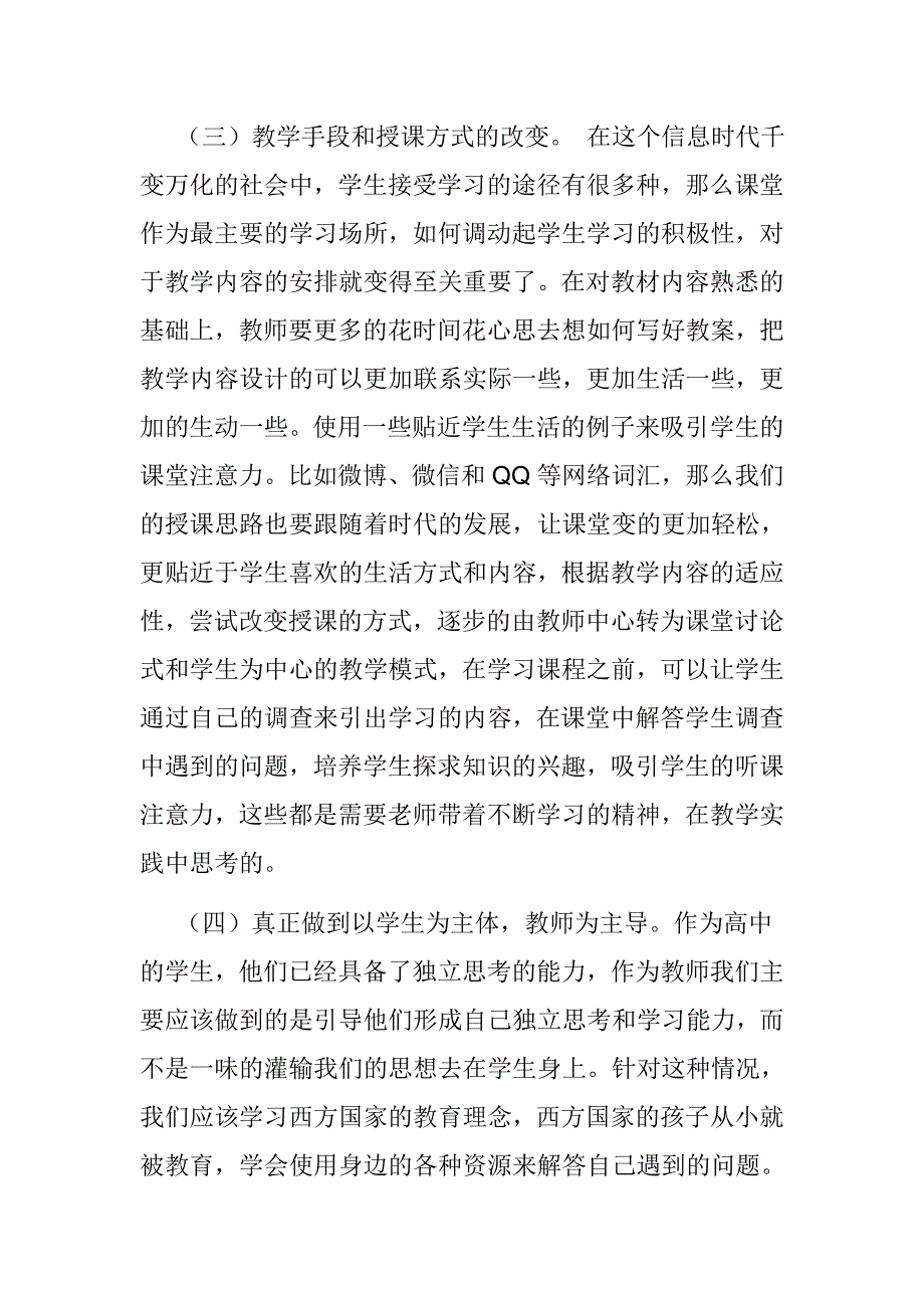 【高中政治教学论文】浅议高中思想政治教学_第4页