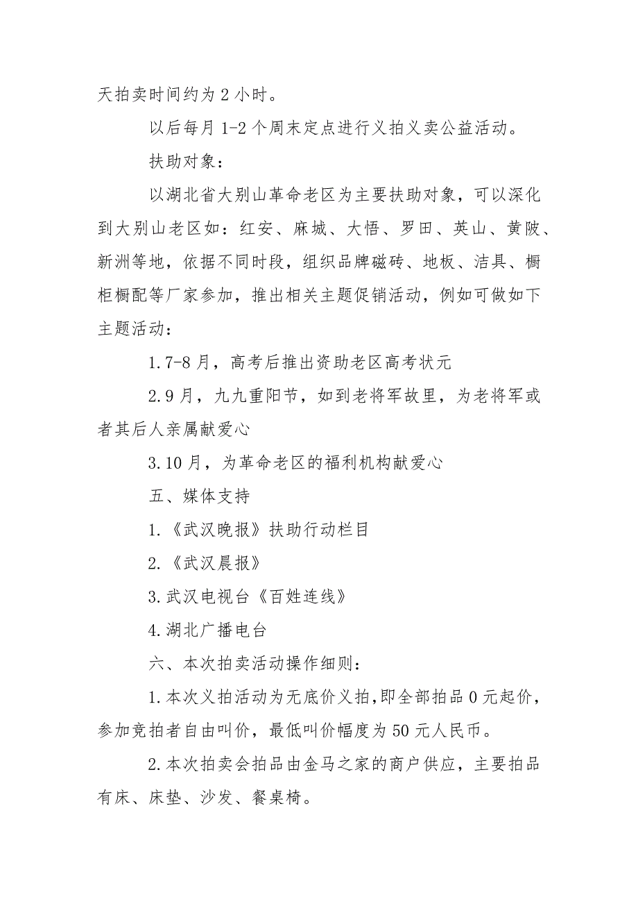 企业公益活动策划3篇_第4页