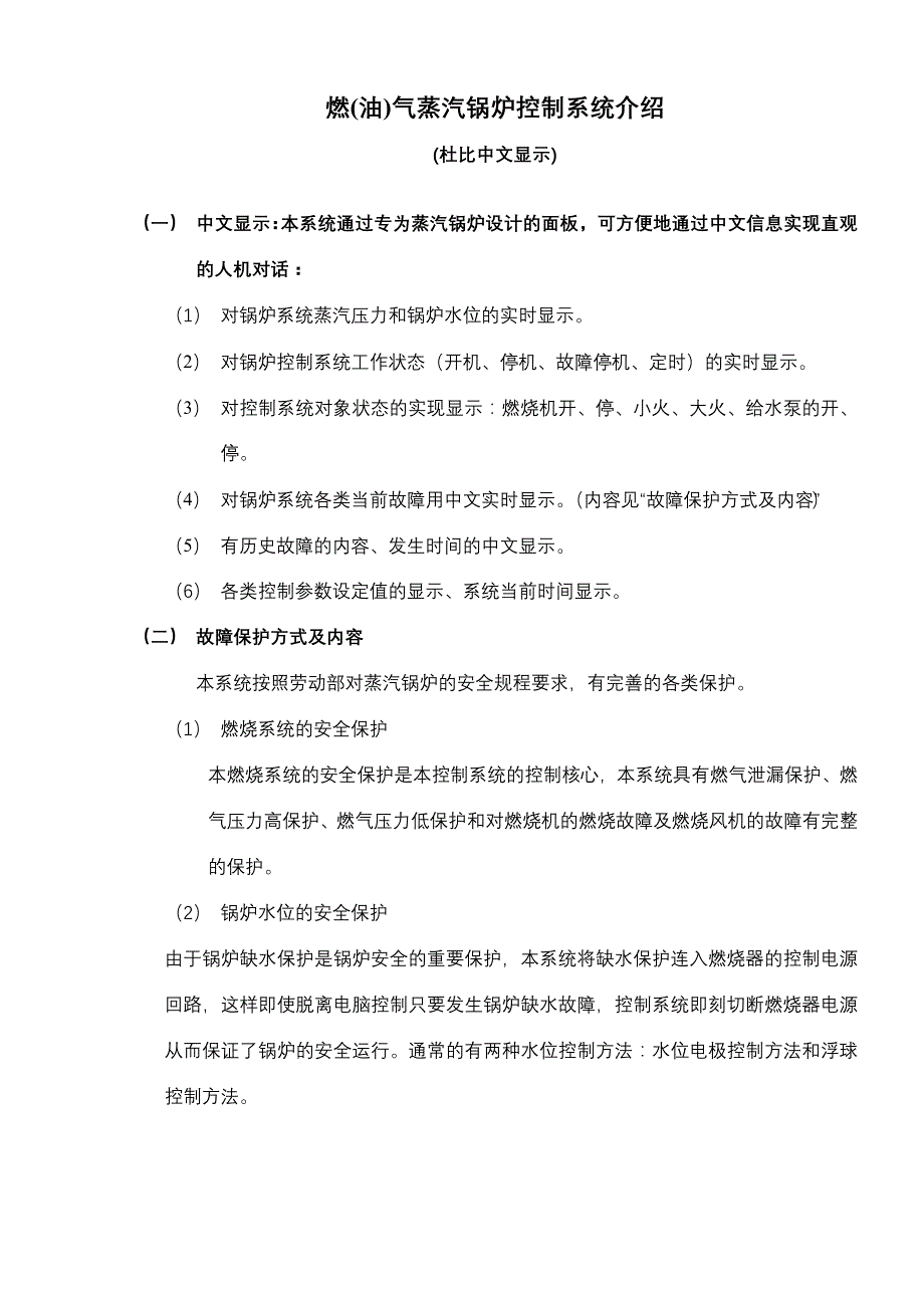 燃气蒸汽锅炉控制系统介绍_第1页