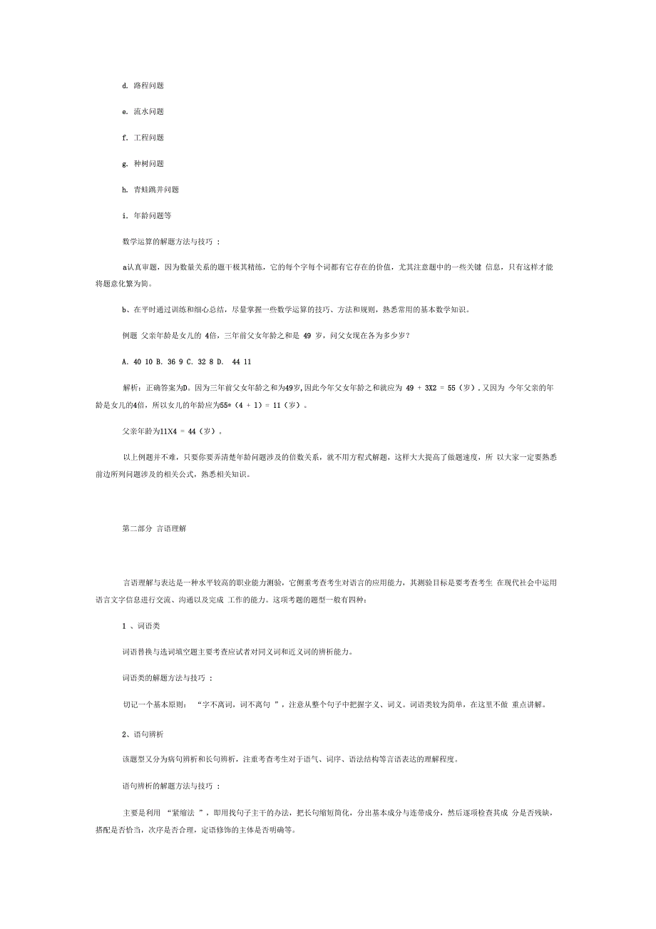 行政职业能力测试题型(数量关系、阅读理解、判断推理、常识、资料分析)_第2页