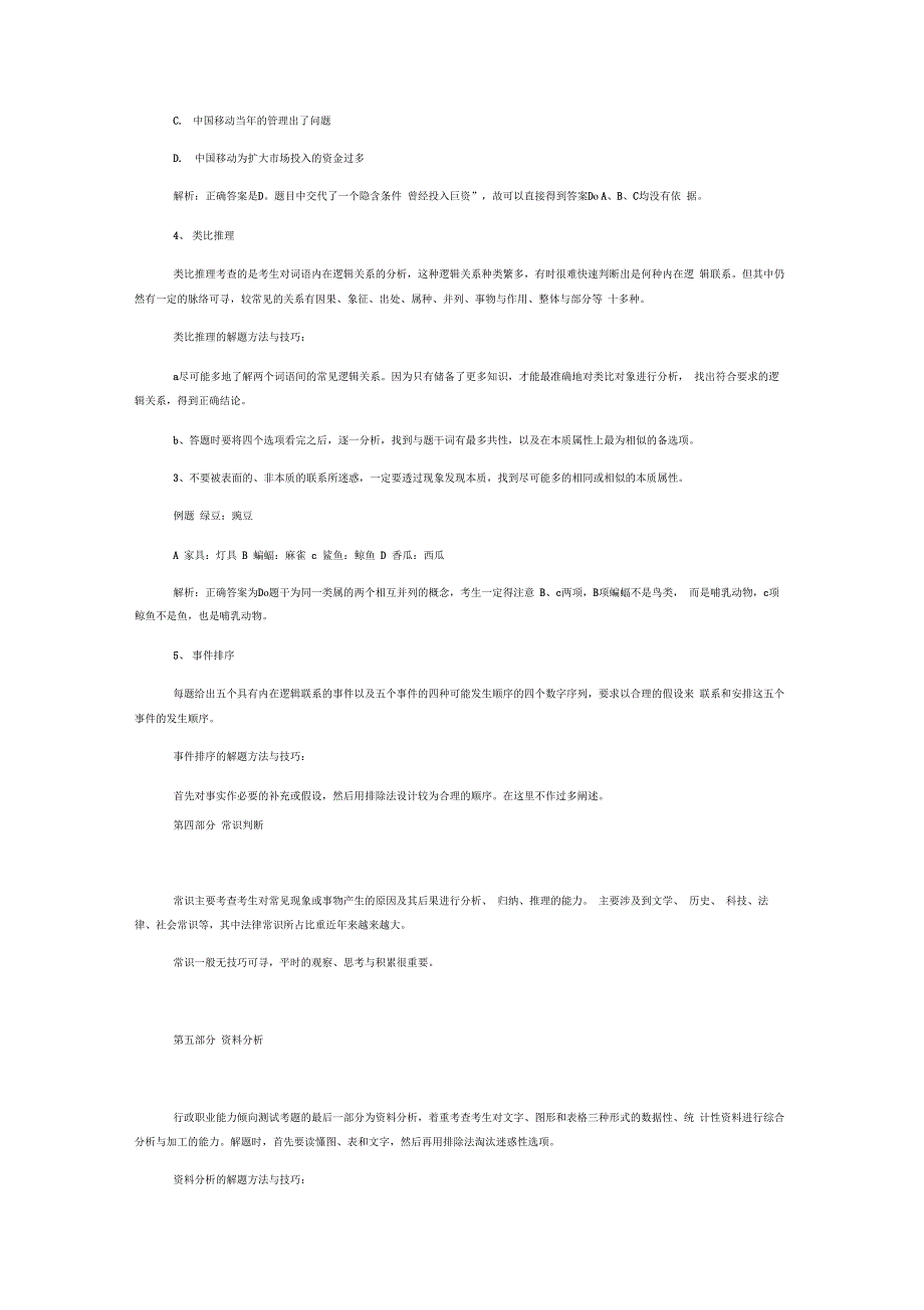 行政职业能力测试题型(数量关系、阅读理解、判断推理、常识、资料分析)_第5页