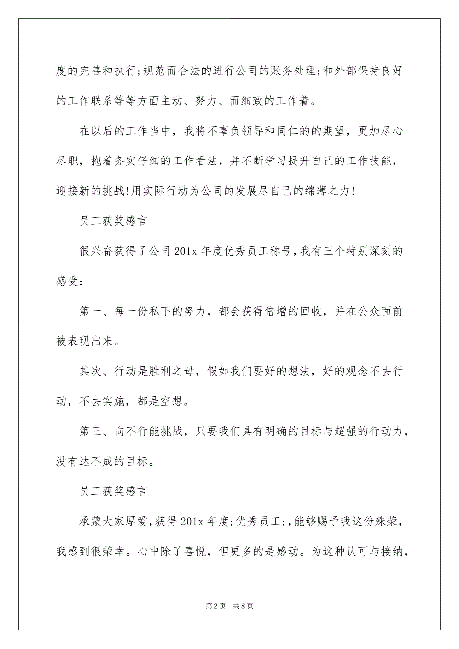 优秀员工获奖感言50字_第2页