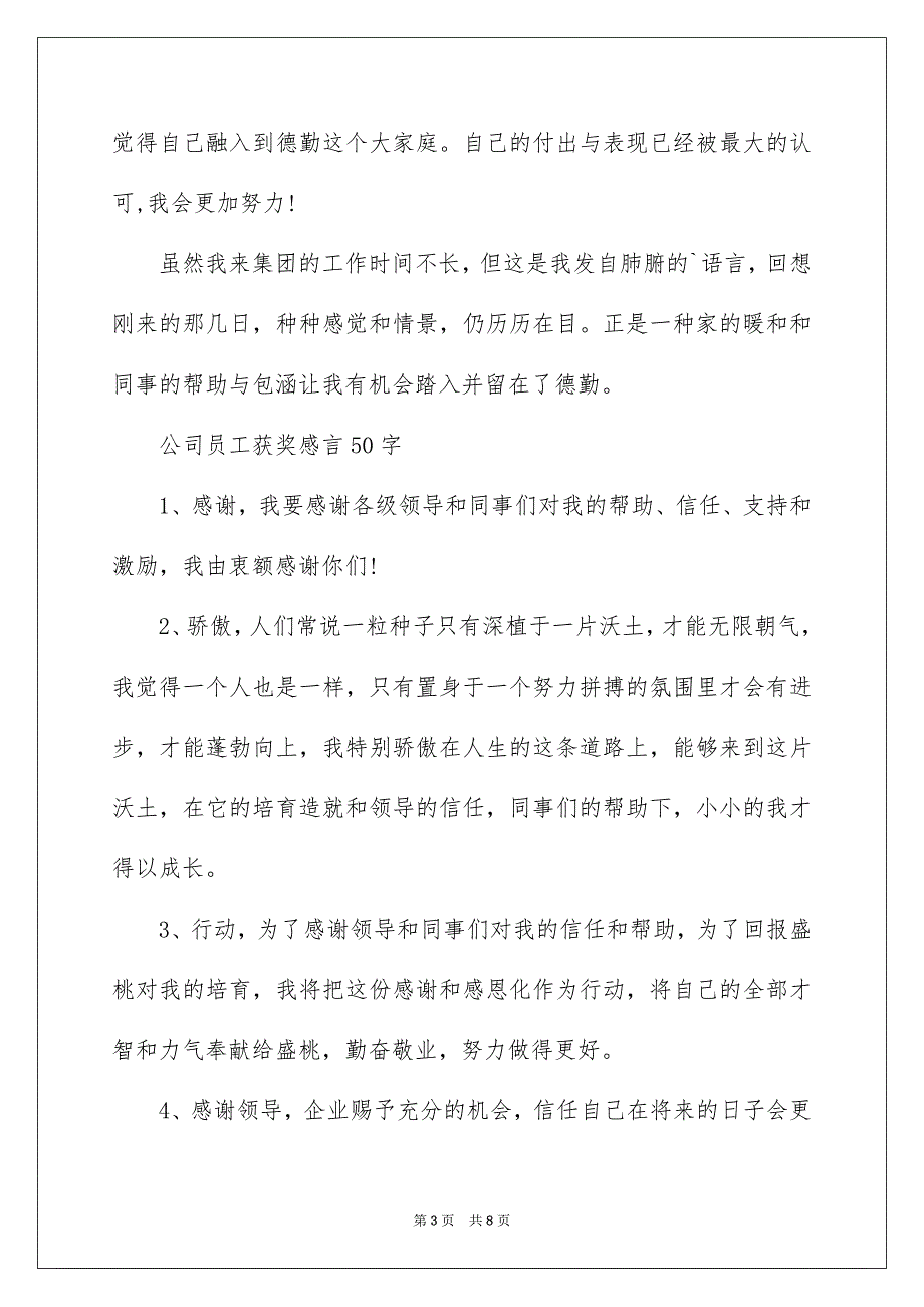 优秀员工获奖感言50字_第3页