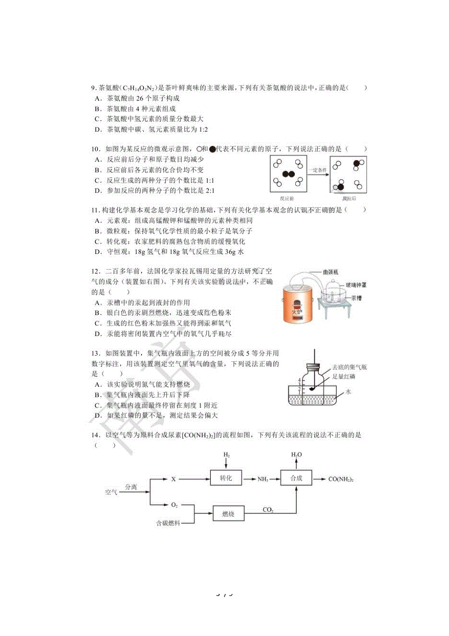 ~学年九年级上册江苏省南京市秦淮区期中化学试卷_第3页