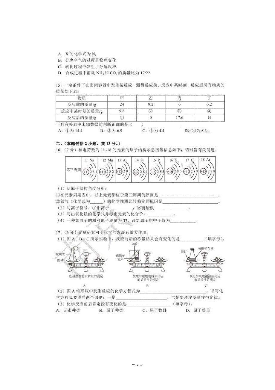 ~学年九年级上册江苏省南京市秦淮区期中化学试卷_第4页