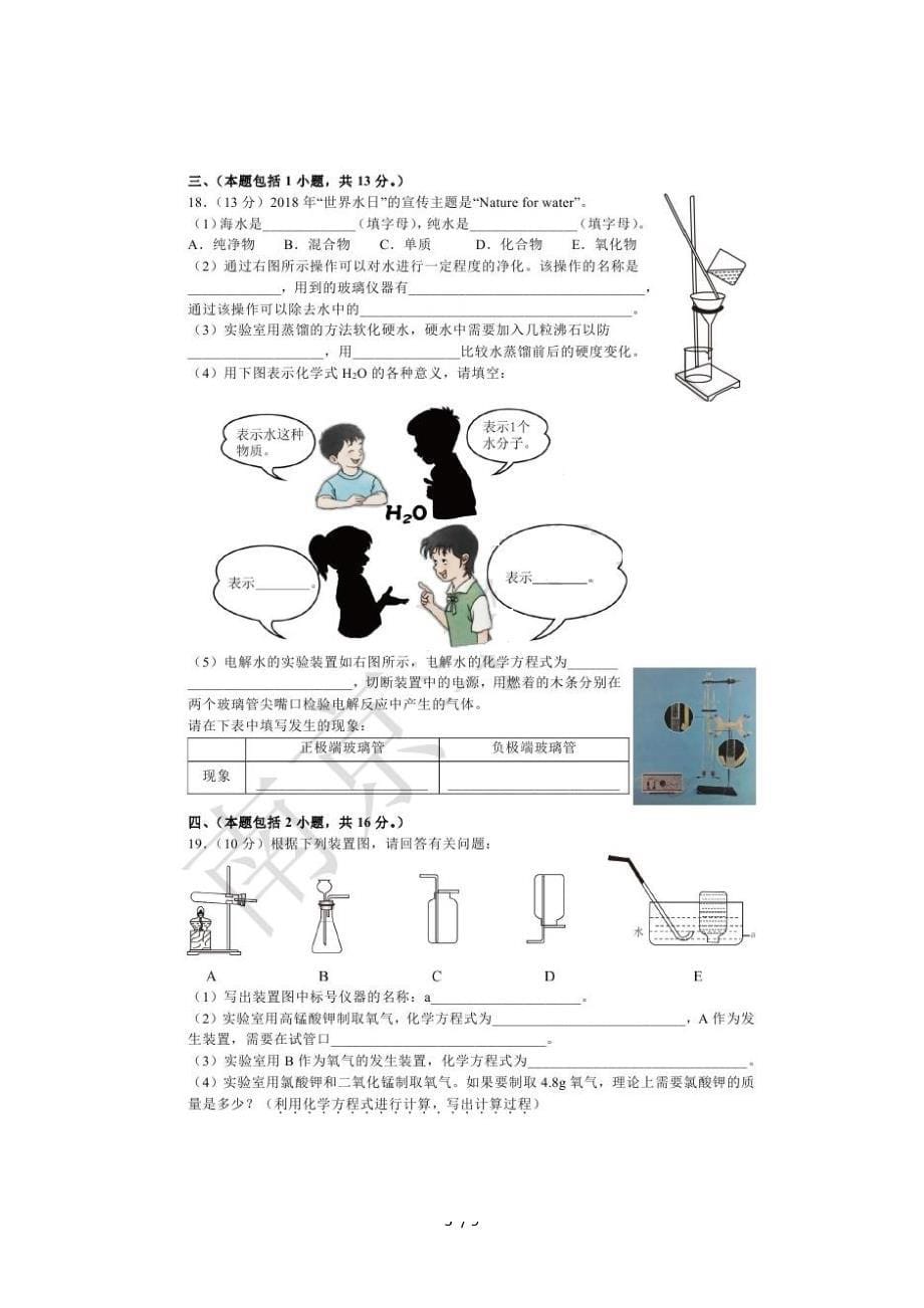 ~学年九年级上册江苏省南京市秦淮区期中化学试卷_第5页